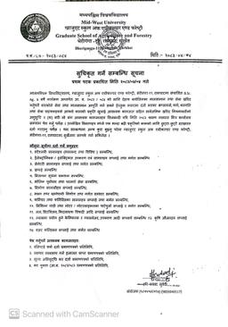 सूचिकृत गर्ने सम्बन्धी सूचना ।