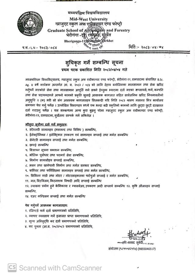 सूचिकृत गर्ने सम्बन्धी सूचना ।