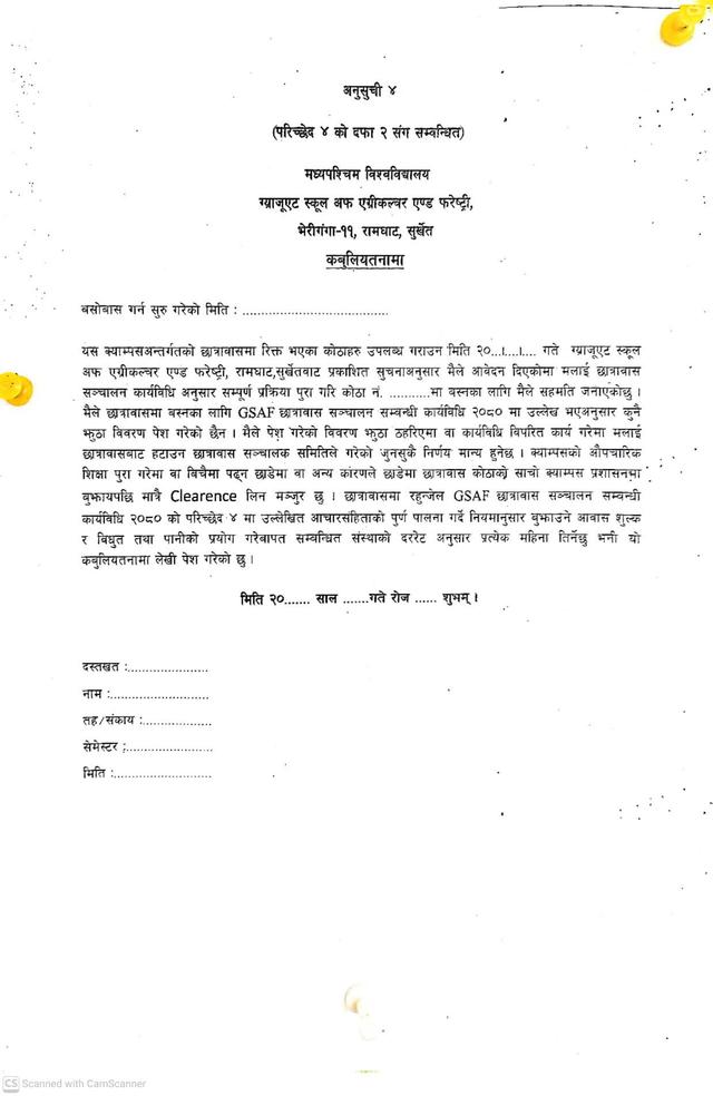 छात्रावास सम्बन्धि #सूचना #mugsaf #ramghat
